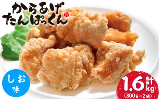 【オヤマ】からあげたんぱっくん (塩味)