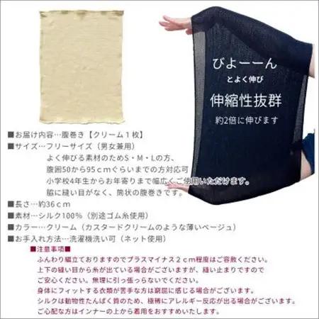 シルク100%オールシーズン腹巻き(男女兼用)【クリーム1枚】_装飾品・工芸品  服飾小物 _【1487958】