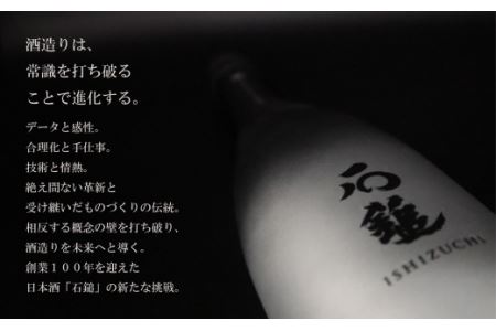 石鎚酒造「石鎚～VANQUISH～」純米大吟醸 720ml×1本　日本酒
