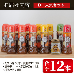食べる玉ねぎドレッシング！人気セット(合計12本)選べる ドレッシング ドレッシングボトル ギフト 玉ねぎ タマネギ ゆず 柚子 セット 和風 食べる 野菜 人気 おすすめ【m18-04-B】【Caf