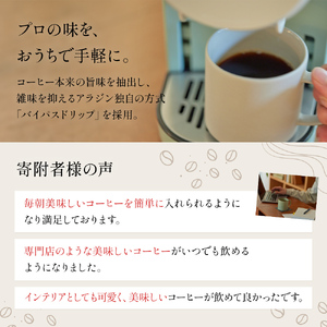 アラジン コーヒーブリュワー グリーン アラジン