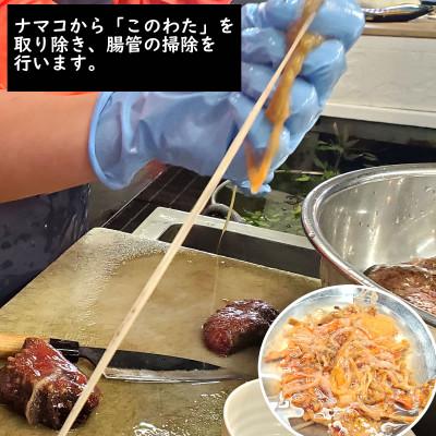 ふるさと納税 新温泉町 生このわた　3パック　味付けなどせず、捌いた内臓そのものです。日本三大珍味 ナマコ 酒の肴 小分け |  | 01