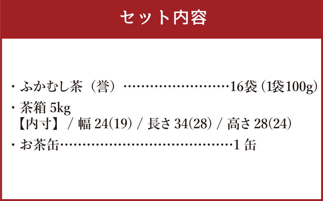 福本園　ごほうびセット ／ ふかむし茶 お茶 緑茶 銘茶 茶葉 茶箱 熊本県 特産品