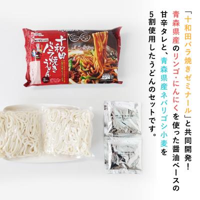 ふるさと納税 平川市 【高砂食品】ご当地グルメ　十和田バラ焼きうどん6食(2食入り×3セット)【ご当地グルメ　青森】 |  | 01
