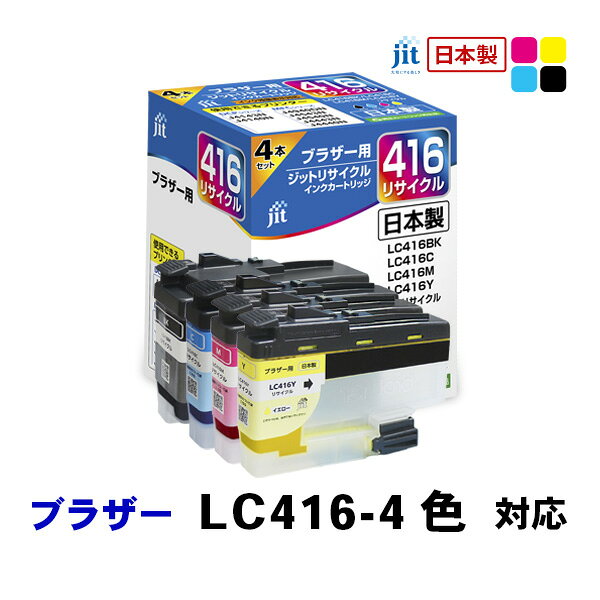 【ふるさと納税】ジット　日本製インクカートリッジ　LC416-4PK用リサイクルインクカートリッジ　JIT-B4164P ALPBN137