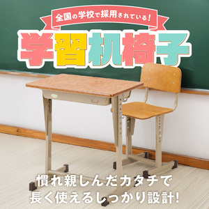 学習用可動式机椅子_サイズ選べる 国内製造 学習机 椅子 セット 学習用可動式机椅子 学習用 机 勉強机 可動式 学校納入品 久留米 低学年 高学年 木製 学校 インテリア 家具 子供用 キッズ 日用