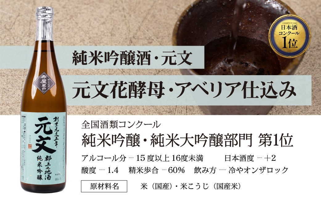 1750年から続く伝統ある酒蔵の天然花酵母使用の日本酒３種