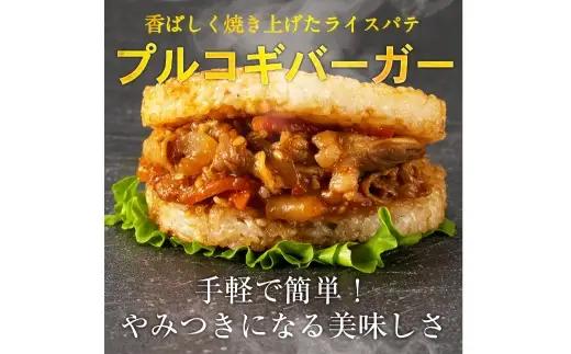 【 松屋フーズ 】 プルコギバーガー 20個入 2,400g （ 1個 120g ） プルコギ ライスバーガー バーガー ライスプレート お肉 肉 ニク にく 牛肉 牛 焼肉 タレ 醤油 おかず 軽食