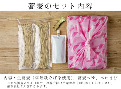 ＜ギフト熨斗対応＞ 常陸秋そば 手打ち 生蕎麦 4人前 本わさび付 国産 生 そば 蕎麦 ギフト 寿多庵