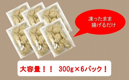 2233R_生パン粉使用！ 絶品！ サクサク鯖フライ 1.8kg(300g×6P)