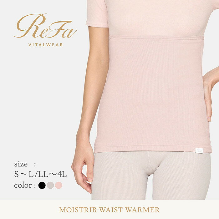 【ふるさと納税】リファ バイタルテック モイストリブ ウエストウォーマー