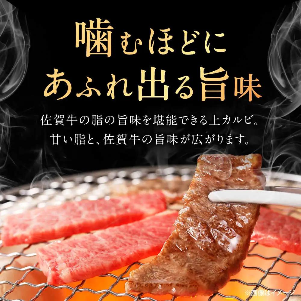 【3回定期便】佐賀牛 上カルビ 焼肉用 500g /MKミート武雄[UEM050] 焼肉用