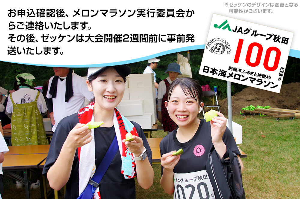 第38回日本海メロンマラソン　10kmの部エントリー（高校生） 1名様分 [メロン めろん ご当地 果物 フルーツ マラソン まらそん 出走権 出場権 参加権 アクティビティ 運動 スポーツ 趣味 体
