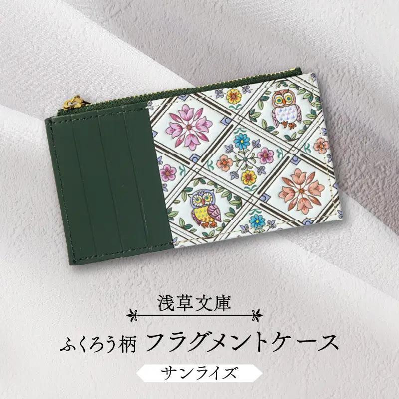 【浅草文庫】フラグメントケース〈ふくろう柄〉(カラー：サンライズ（ピンク系）)