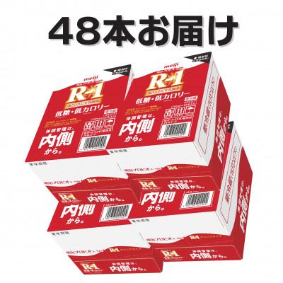 ふるさと納税 戸田市 明治R-1 ドリンク 低糖低カロリー 48本 アールワン |  | 02