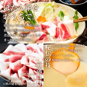 ぼたん鍋セット (2-3人前・天然猪肉300g+特製味噌味猪骨スープ500cc) 【FJ06】【由紀ノ屋 (株)】