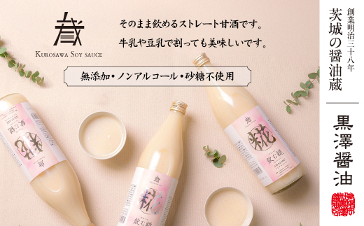 飲む糀プレーン(甘酒)900ml 4本セット