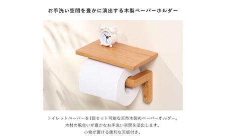トイレ 木製 ペーパーホルダー 1連 Carm(カルム) 選べるカラー トイレットペーパーホルダー トイレットペーパー ホルダー 紙巻き器 紙巻器 おしゃれ 差し込む 棚 棚付き カウンター下 トイレ
