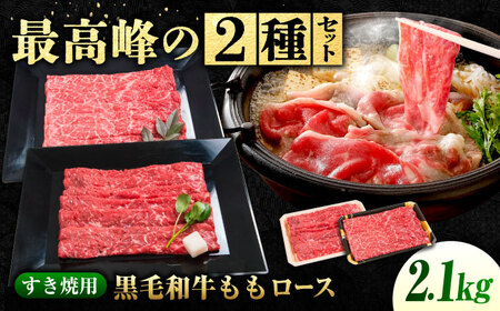 なかやま牧場 すき焼き食べ比べセット (神石牛ももすき焼用 350g×3 ＋ 高原黒牛ももすき焼用 350g×3) [BACT020]すき焼きすき焼きすき焼き