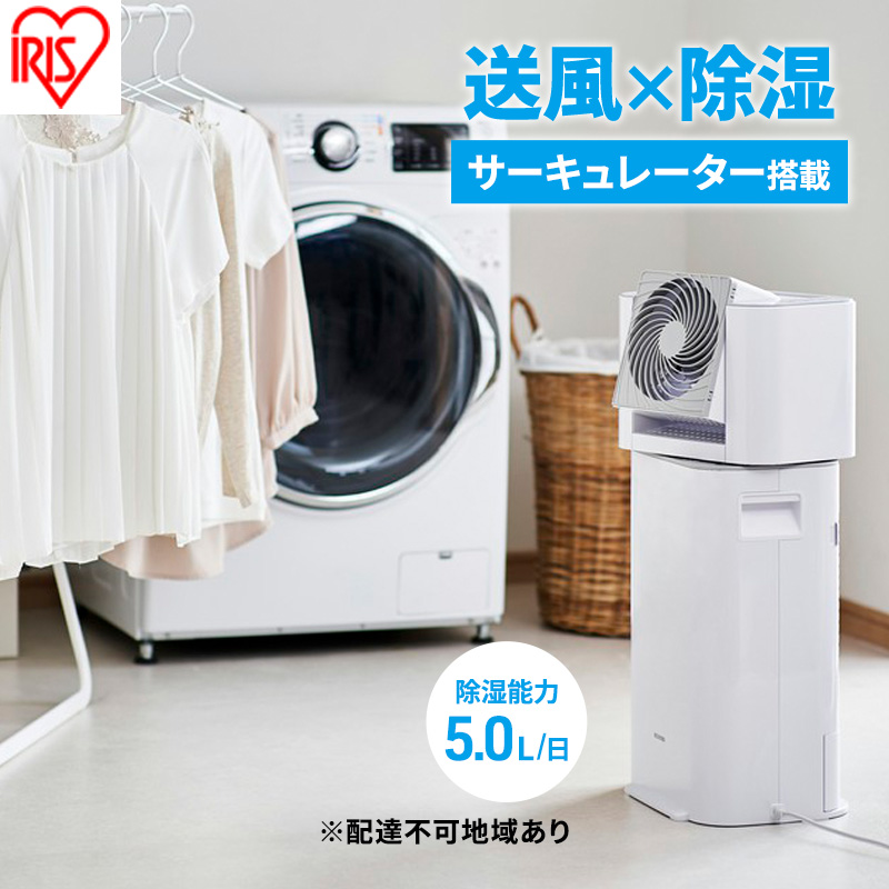 除湿機 アイリスオーヤマ 5L IJD-I50-WH ホワイト/グレー デシカント式 除湿器 サーキュレーター タイマー 首振り 角度調整 衣類乾燥除湿機 湿気対策 梅雨対策 カビ対策 結露対策 脱衣所 洗面所 浴室乾燥 部屋干し 速乾