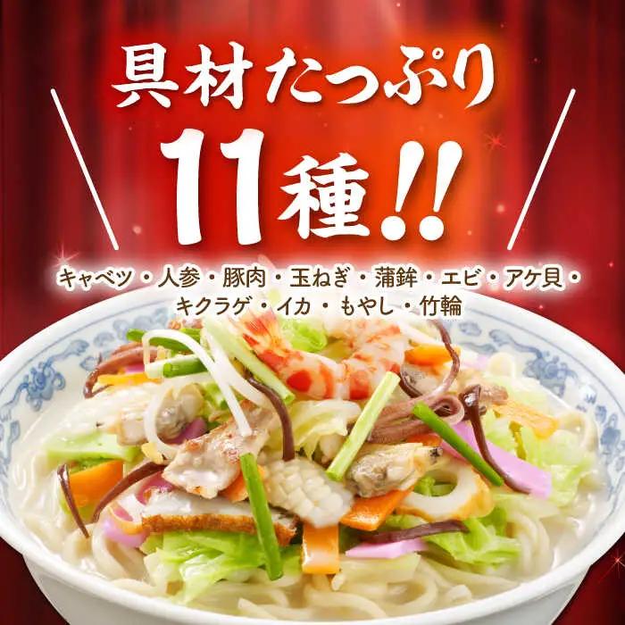 冷凍ちゃんぽん 6食セット(FC38) / 長崎ちゃんぽん ちゃんぽん チャンポン 麺 麺類 海鮮 冷凍  軍艦島 端島 ぐんかんじま はしま / 諫早市 / 株式会社白雪食品 [AHAI006]