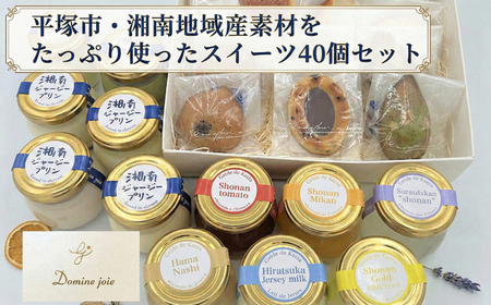 洋菓子 詰合せ 40個入 地産地消 プリン スイーツ 洋菓子