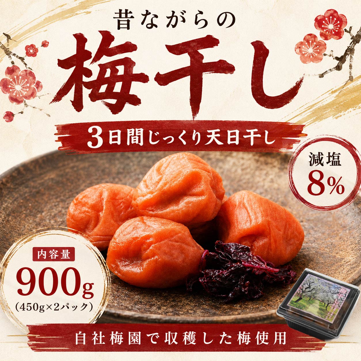 【ふるさと納税】 梅干し 【先行受付】 合計900g （ 450g × 2 パック） 塩分 8％ 梅干し うめぼし 赤しそ 赤紫蘇国産 梅干し umeboshi おつまみ お弁当 朝食 ご飯 料理 梅割り お酒 和食 お取り寄せ 梅干し 梅干し 健康食品 梅干し保存 梅干し料理 梅干し活用 食卓 広沢商事