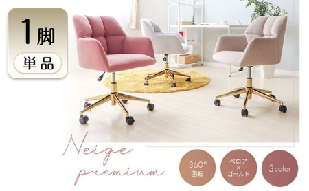 デスクチェア Neige-premium-(ネージュプレミアム) 1脚 選べるカラー 椅子 チェア オフィスチェア 事務椅子 ワークチェア OAチェア パソコンチェア ゲーミングチェア コンパクト 昇降 回転 ベロア おしゃれ インテリア 家具 兵庫 兵庫県 小野市 リッチブラック