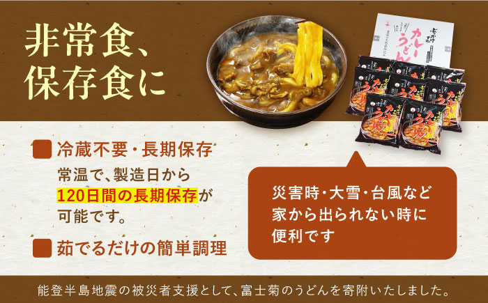 【全12回定期便】カレーうどん(８食入)《豊前市》【富士菊】うどん カレーうどん [VAI066]