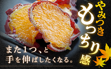  【先行予約】干し芋皮付き 800g | CDA011 干し芋
