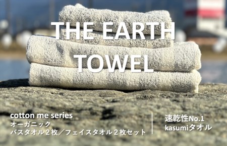 【THE EARTH TOWEL】計４枚タオルセット／速乾泉州タオル（グレー） ／ 人気の日用品 タオル 泉州タオル 国産タオル 泉州タオル 泉佐野タオル 日本タオル 吸水タオル 綿100％タオル 普段使いタオル シンプルタオル 後晒しタオル ふるさと納税タオル ふるさとタオル お礼の品タオル タオル 日用品 タオル 高評価タオル 高レビュー タオル 人気タオル 大人気タオル 話題タオル 愛用タオル 日用品 タオル おすすめタオル おススメタオル イチオシタオル いちおしタオル 一押しタオル 日用品 タオル