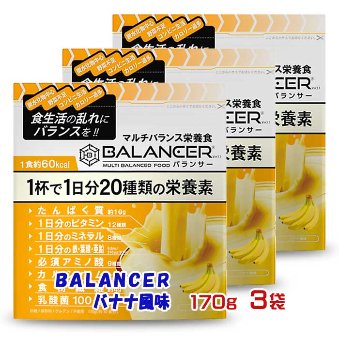 【ふるさと納税】BALANCER バナナ風味 170g3袋