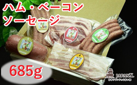 JAPAN X ハム・ベーコン＆ソーセージセット/計685g　【04301-0044】