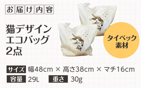 【猫グッズ】ネコのかわいいエコバック ２点セット[AOBX002] 猫 イラスト バッグ 猫 イラスト バッグ 猫 イラスト バッグ 猫 イラスト バッグ