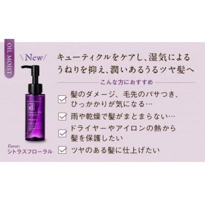 ふるさと納税 一関市 ストレート美髪に導く3点セット モイストタイプ ヘアオイルサンプル3包付き |  | 03
