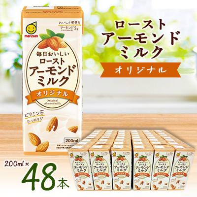 ふるさと納税 岡崎市 ローストアーモンドミルクオリジナル200ml 2ケースセット