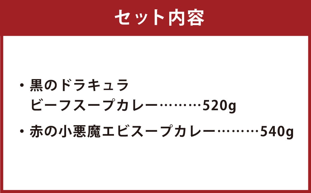 冷凍 スープ カレー 極み 2食 セット