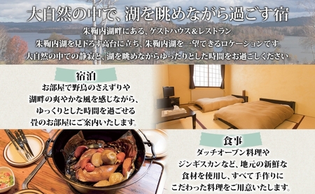 北海道朱鞠内 レークハウス宿泊プラン(1泊2食付) 宿 自然 湖 カヌー 魚釣り イトウ ワカサギ フィッシング 人造湖 アウトドア キャンプ キャンプ場 観光 林間 湖畔 ログキャビン BBQ 遊覧