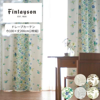 ふるさと納税 八尾市 (タイミ/シルバー) Finlayson 5柄から選べるドレープカーテン(H201)