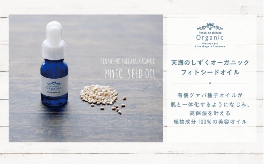 【3回定期便】オーガニック フィトシードオイル 10ml×2本 | 定期便 化粧品 オイル オーガニック コスメ グアバ 自家栽培 人気 有機JAS認証 おすすめ 高知県 南国市