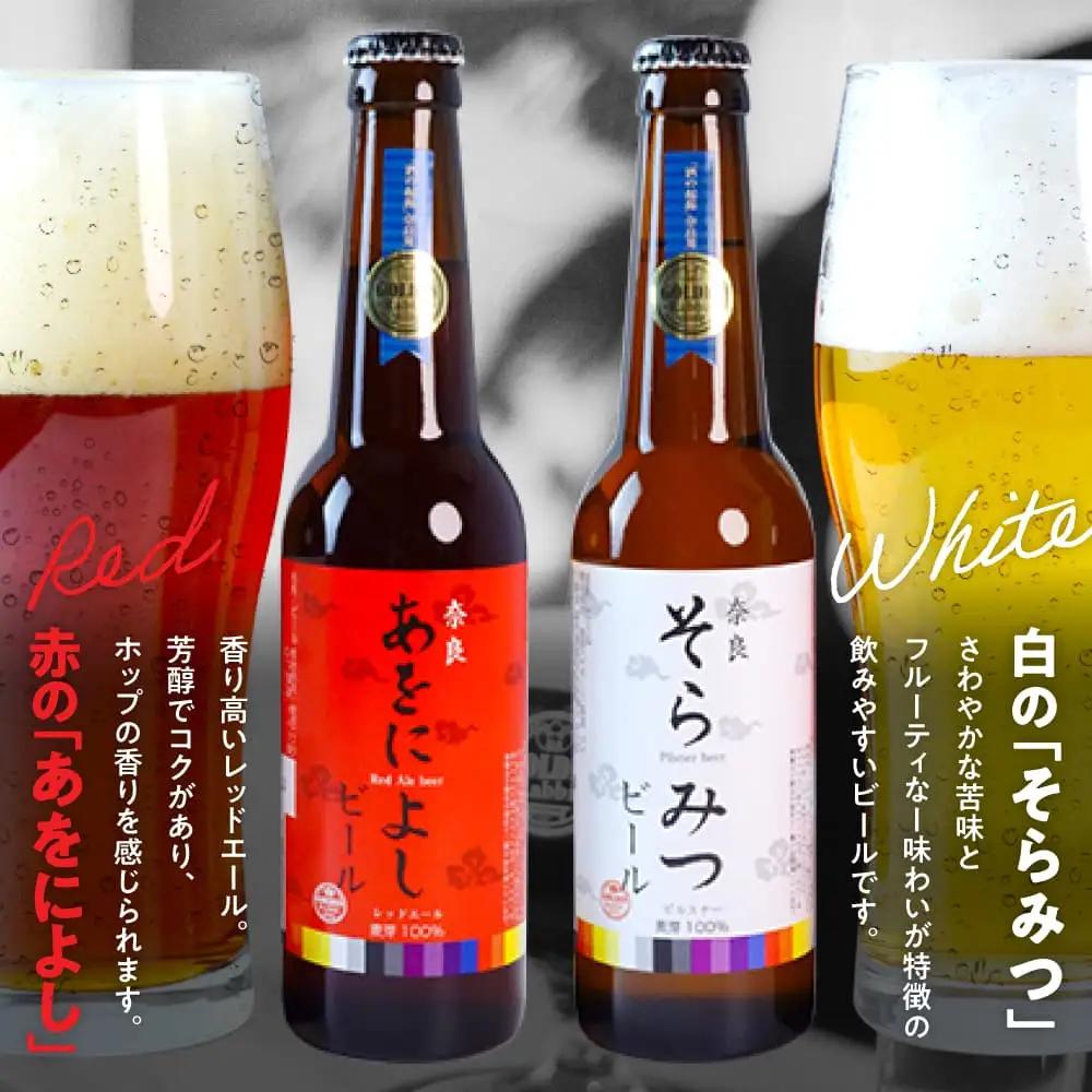 クラフトビール 紅白6本セット Golden Rabbit Beer ゴールデンラビットビール ビール 酒 あをによし H-50