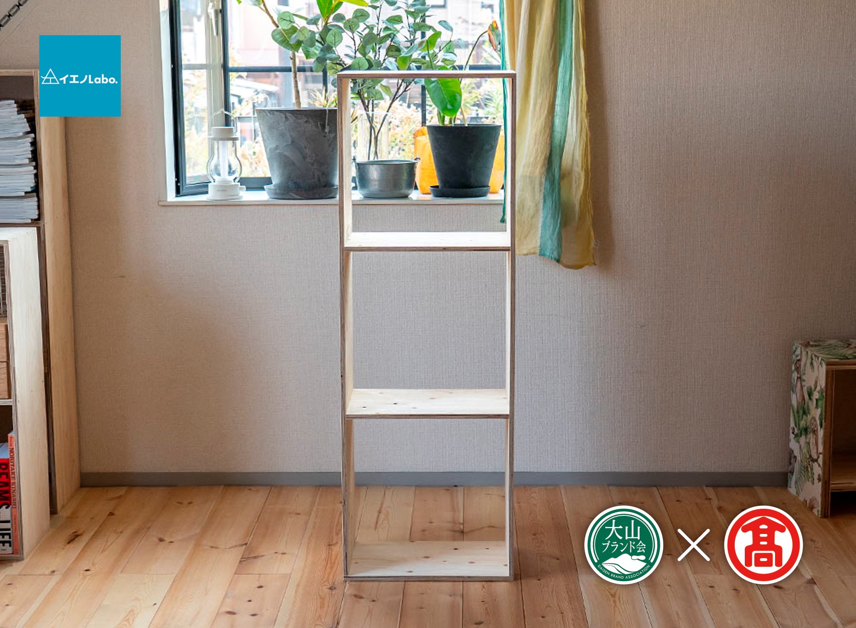 ＜イエノLabo.＞オリジナルシェルフ スタッキング3（大山ブランド会）インテリア 収納 本棚 ひのき 木箱 日本製 54-DH2 0904
