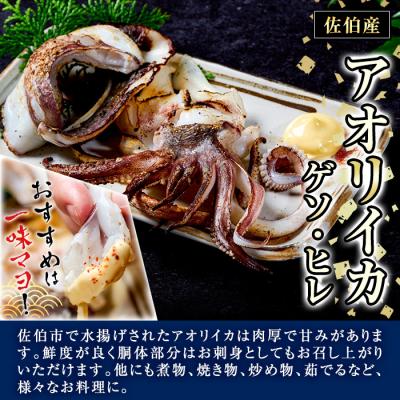 ふるさと納税 佐伯市 〈訳あり〉加熱用 アオリイカ(ゲソ・ヒレ) (計約1kg・3P〜5P) |  | 02