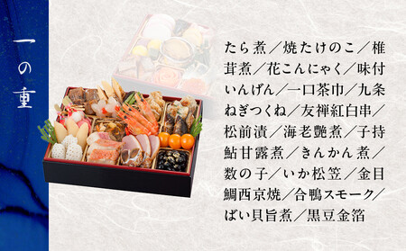 【京都・大原 料理旅館 芹生（せりょう）監修】2段重 2〜3人前《近鉄百貨店 厳選おせち料理》｜京都 特製おせち 人気おせち［ 京都 旅館 おせち 京料理 二段重 2人 3人 人気 おすすめ 2026