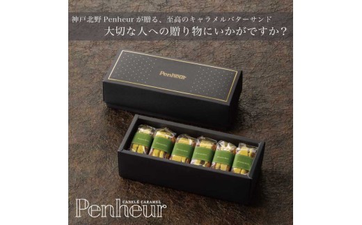 【Penheur】 プレミアム・カルテット ピスタチオ 6個  ／ プノール バターサンド 冷凍 かわいいお菓子 スイーツ デザート レシピ カヌレ作り方 人気 取り寄せ 洋菓子 焼き菓子 プレゼント ギフト 美味しい おすすめ