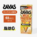 【ふるさと納税】ザバス MILK PROTEIN 脂肪0 キャラメル風味 48本