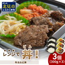 【ふるさと納税】レンジで丼！牛カルビ丼 3個 ( 弁当 どんぶり 丼 カルビ 冷凍 簡単調理 )