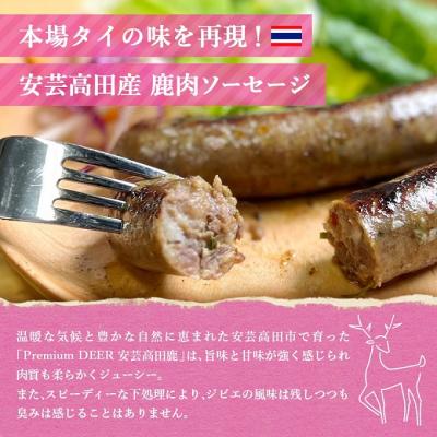 ふるさと納税 安芸高田市 安芸高田の森 おいしんぐ! ソーセージ セット[No5895-0691] |  | 01
