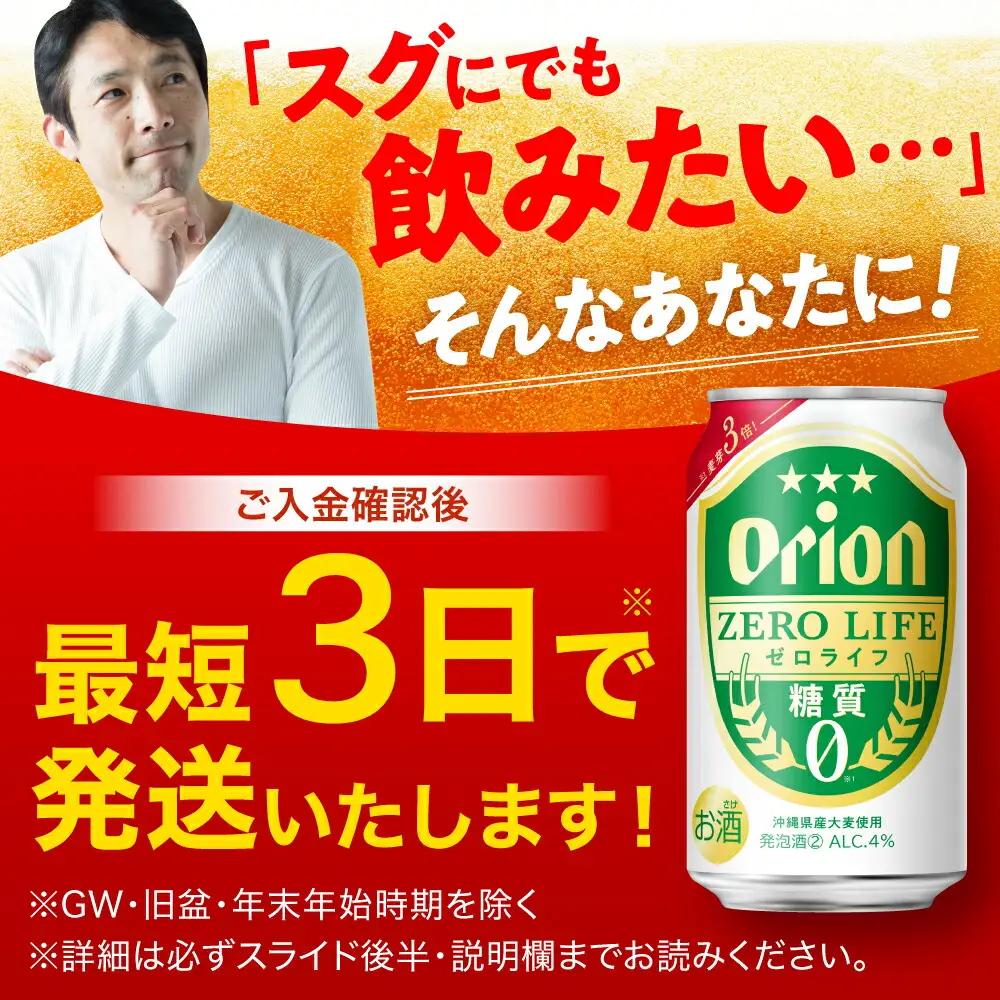 オリオンビール ゼロライフ 350ml 24本 ビール BCDD012