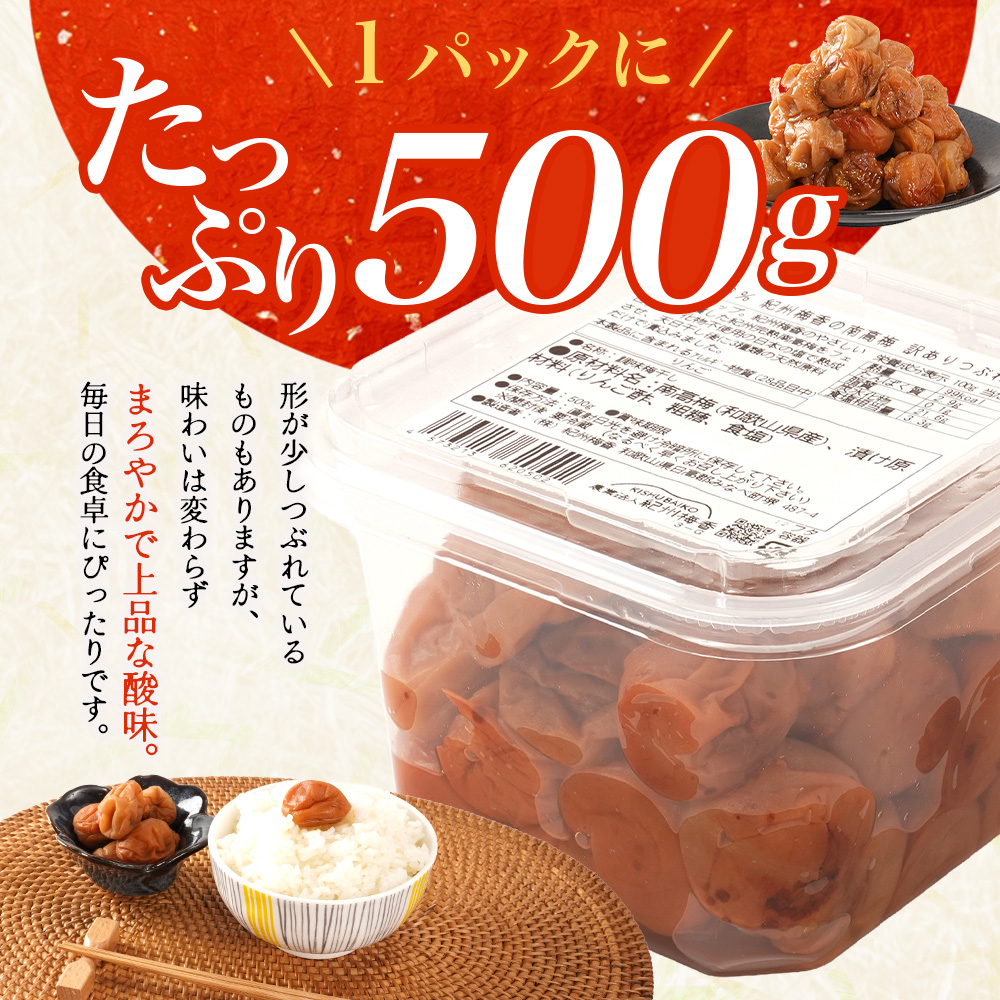 【訳あり】和歌山県産 紀州南高梅 梅干し 1kg (500g×2パック) 無添加 減塩 塩分3％ 大粒 肉厚 ご家庭用 おにぎり お弁当用【baiko005】